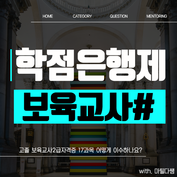  고졸 보육교사자격증2급 17과목 도와주세요