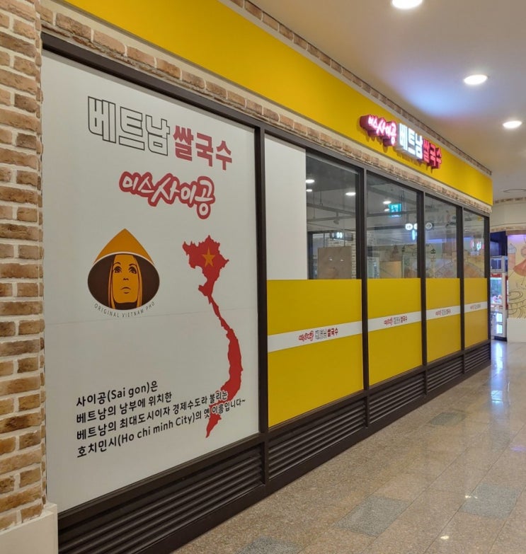  울산 삼산 - 미스사이공