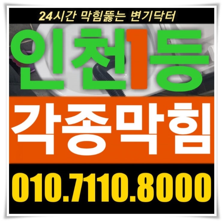  화장실 변기 막히는 꿈 걱정마세요!