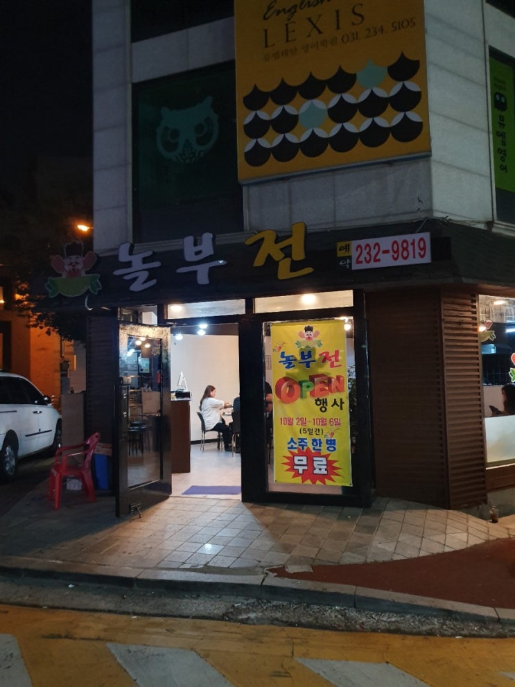  병점맛집 병점전 병점모듬전 병점국물닭발 병점막걸리 놀부전
