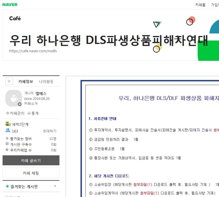  수수료 챙기기에 급급한 우리은행, 하나은행, DLS,DLF 불완전판매는 당연한 결과