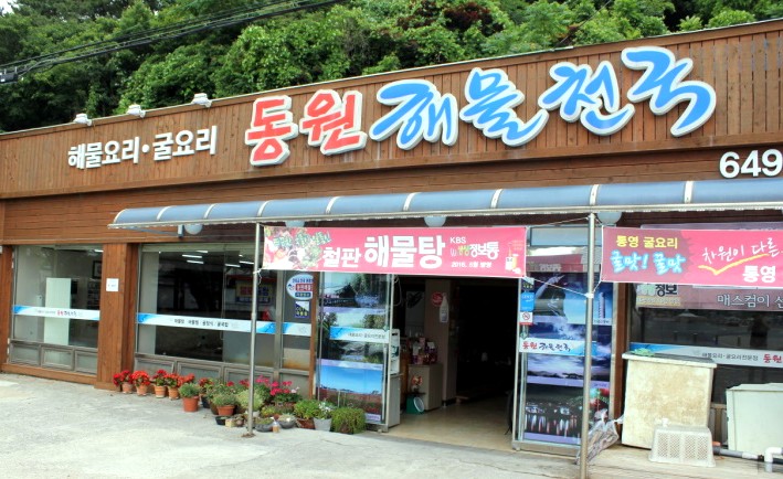  생방송투데이! 리얼맛집 300철판해물전골 "동원해물천국"