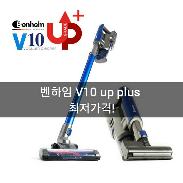  벤하임V10 UP plus 무선청소기 재입고:)