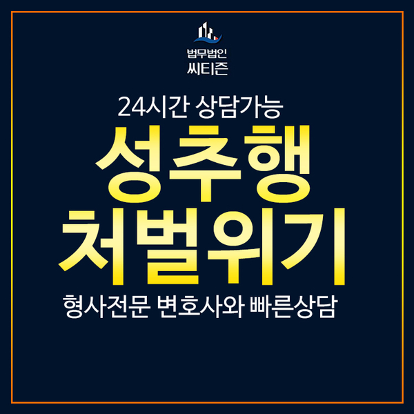  성추행처벌 및 강제추행 효과적인 대처는?