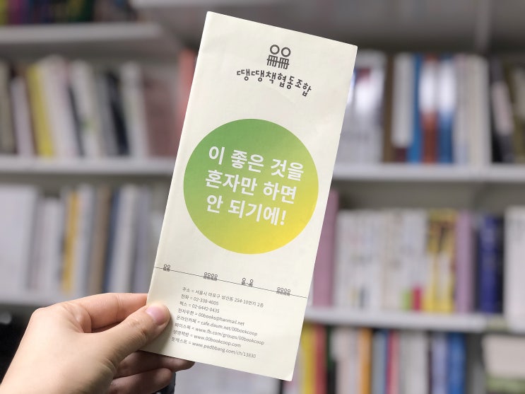  땡땡책협동조합 김민희 대표 인터뷰