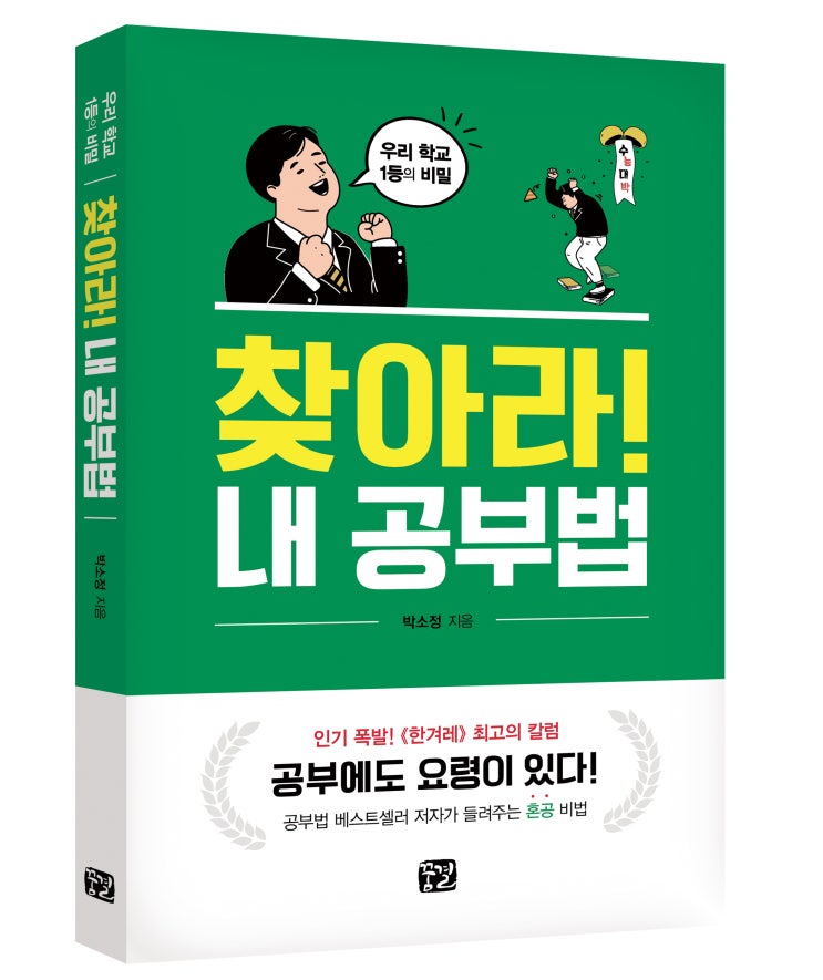  《찾아라! 내 공부법》 신간 소개