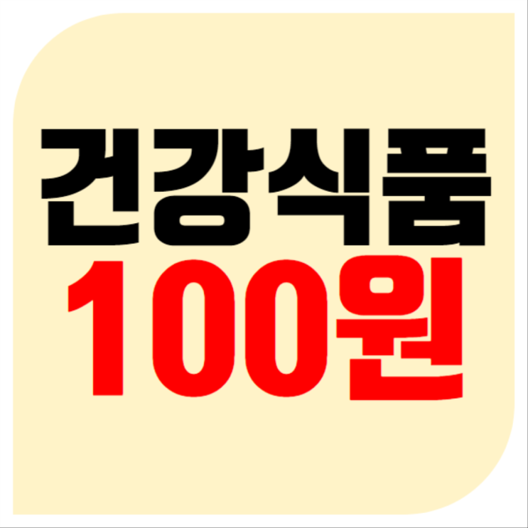  브라질너트가 100원!??