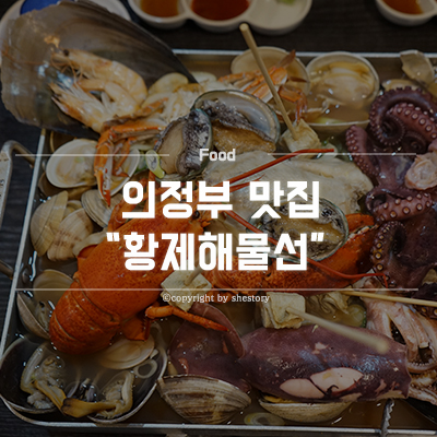 의정부 맛집 환절기에 더 좋아!