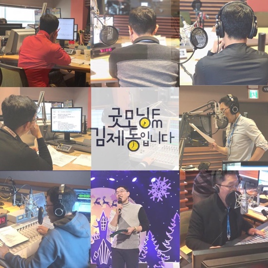  굿모닝FM 김제동입니다