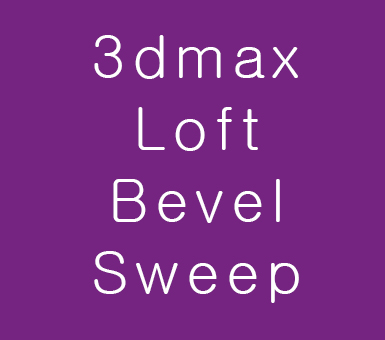 3D MAX Loft Bevel Profile Sweep