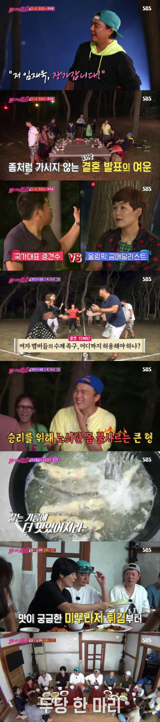 불타는 청춘 임재욱, 총각 최후의 만찬 '미꾸라지 튀김'… 최고의 1분 '6.5%'