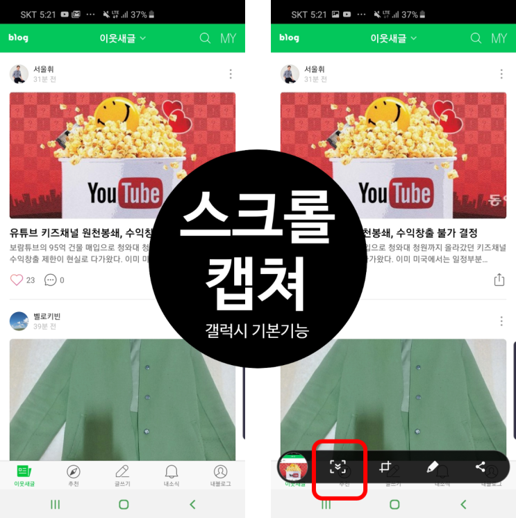  [블로그팁]긴 글 캡쳐 이렇게 쉬운거였어? 스크롤 캡쳐 by 써니옵