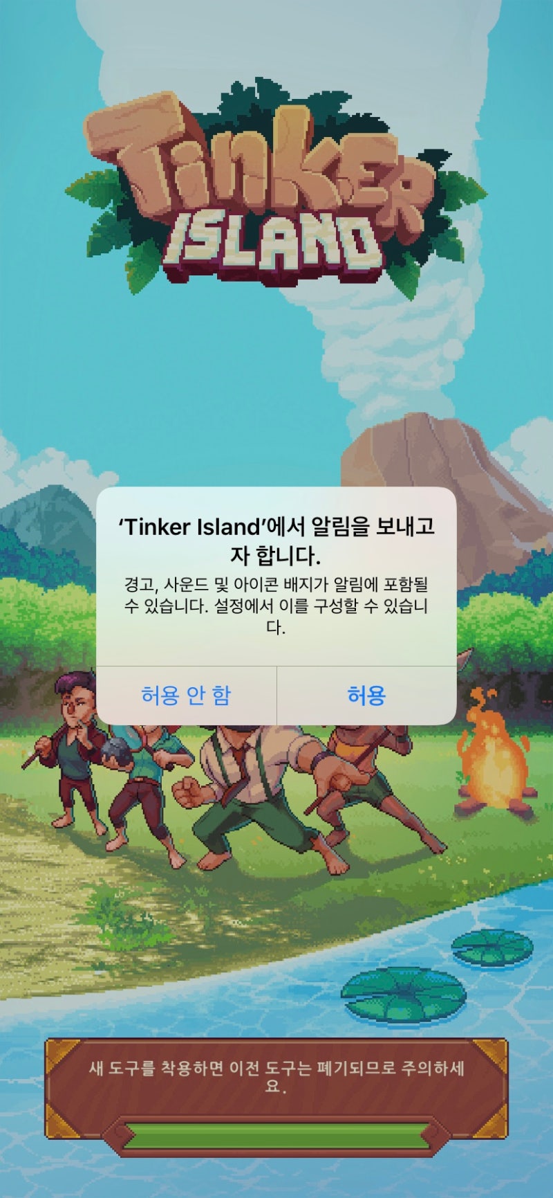 Tinker island (팅커아일랜드) 모바일게임 플레이후기 : 네이버 블로그