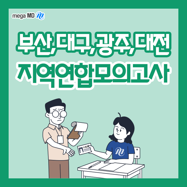  PEET기출 지역모의고사로 대비하자!