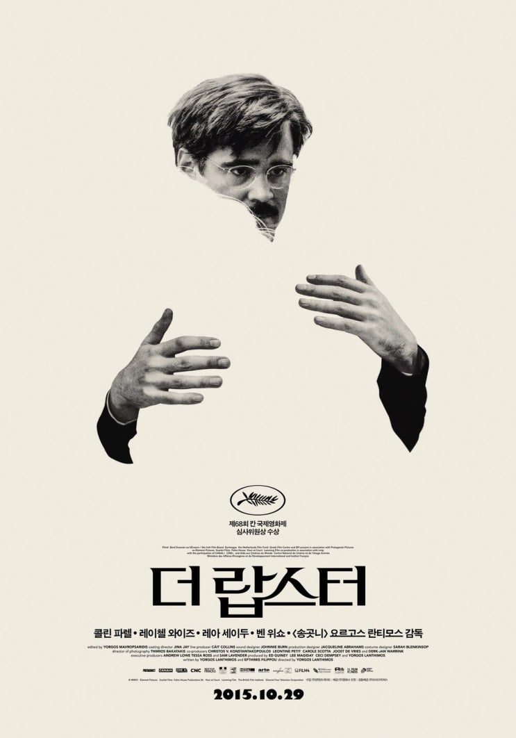  영화 <더 랍스터(The Lobster)>
