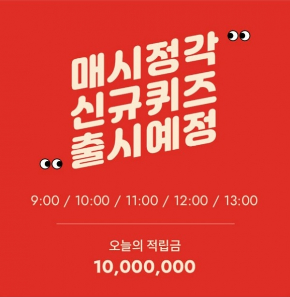  '락티브 700조 유산균' 오퀴즈 천만원이벤트 퀴즈 정답은?