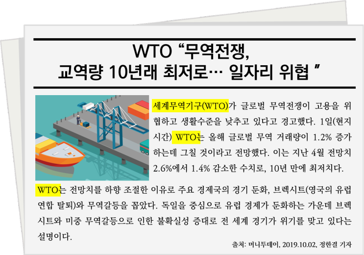 [아! E-news] WTO "무역전쟁, 교역량 10년래 최저로... 일자리 위협"