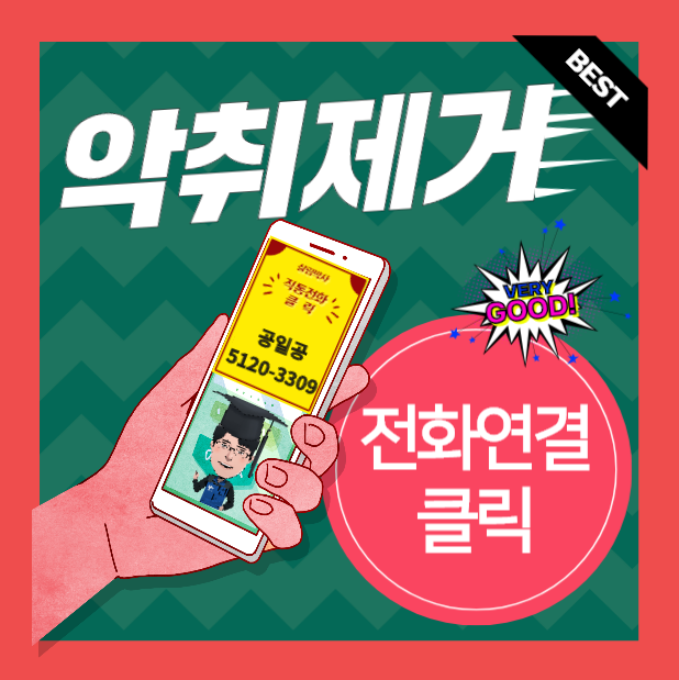  광진구하수구냄새 와 강동구화장실냄새 제거 하는법(변기악취, 싱크대 베란다 트랩)