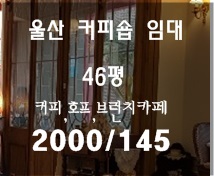  #울산 옥동 커피숍 ,블런치 카페,호프집 추천