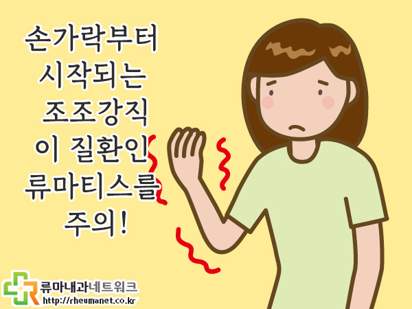  조조강직의 현상 손가락부터 시작한다면 이 질환을 의심!