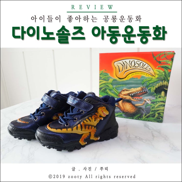  다이노솔즈 공룡운동화 아들이 너무 좋아해요!!