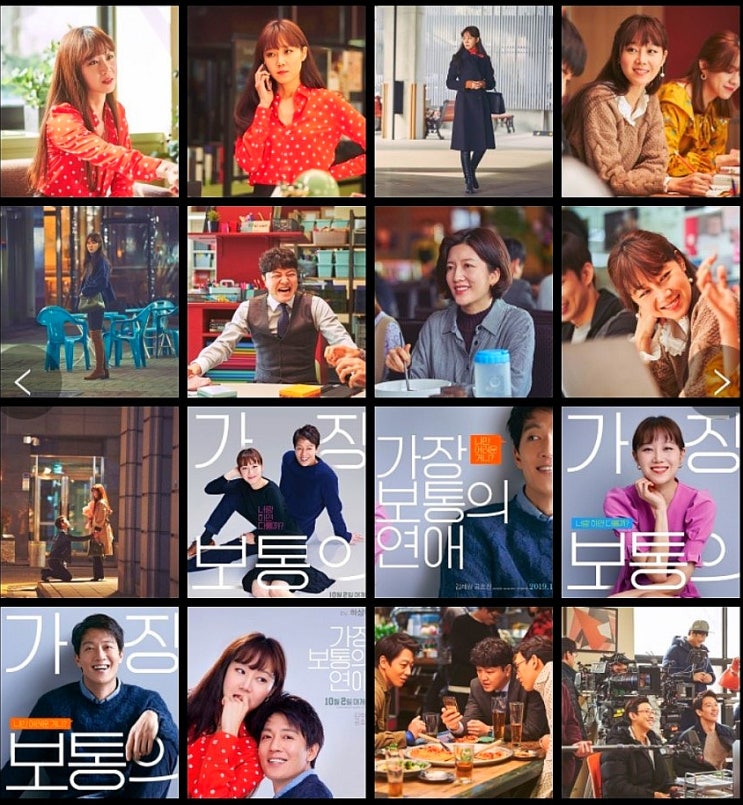  메가박스군자 3관, 김래원, 공효진 주연의 가장 보통의 연애, 개봉날 관람하고 왔어요.