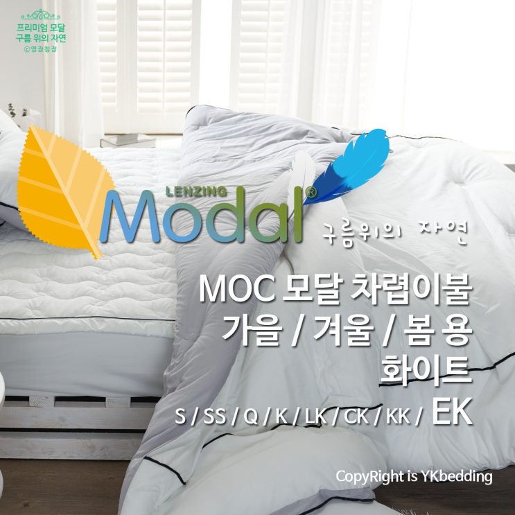  차렵이불 - 구름 위의 자연 모달 100% - 화이트