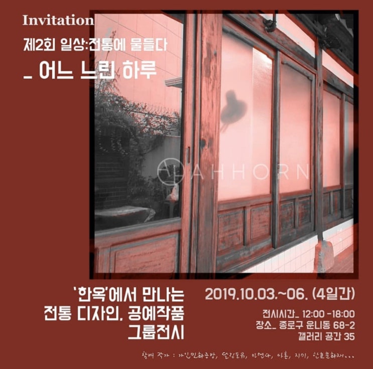  백지영 작가 단체전  <어느 느린 하루> @갤러리 공간 35