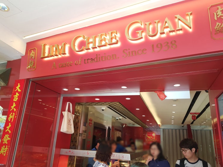 싱가포르 차이나타운 맛집 림치관 육포 :) Lim Chee Guan (林志源)