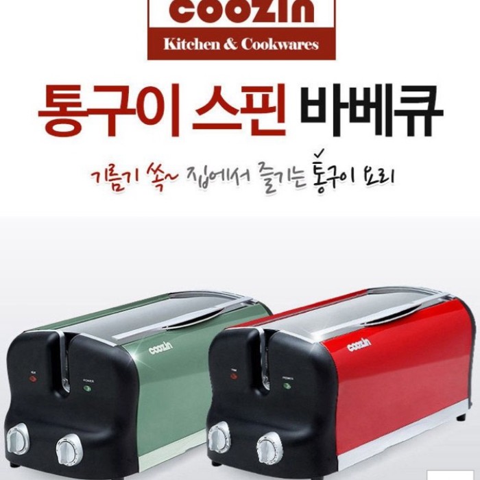  번개장터 쿠진 통구이 스핀 바베큐