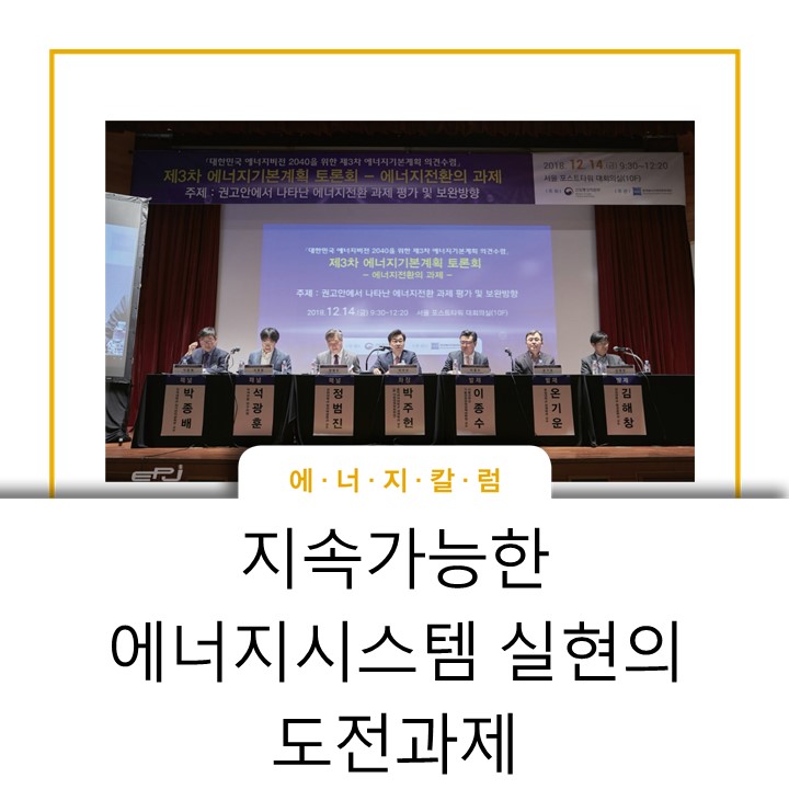  [스토리] 지속가능한 에너지 시스템 실현의 도전과제