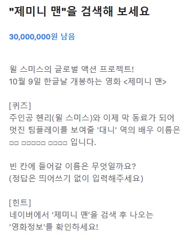  20191002 2시 토스 행운퀴즈 - "제미니 맨" 정답은?