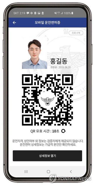  면허증, 이제 모바일 운전 면허증?