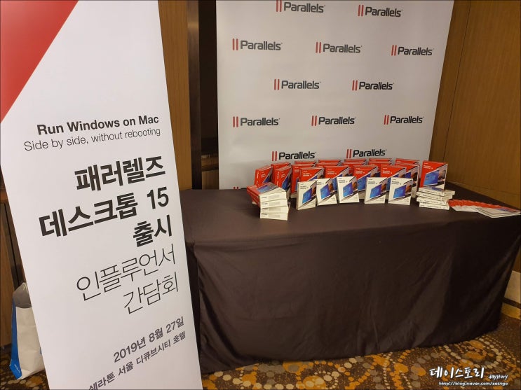  패러렐즈 데스크톱 15 신제품 발표회를 다녀왔습니다
