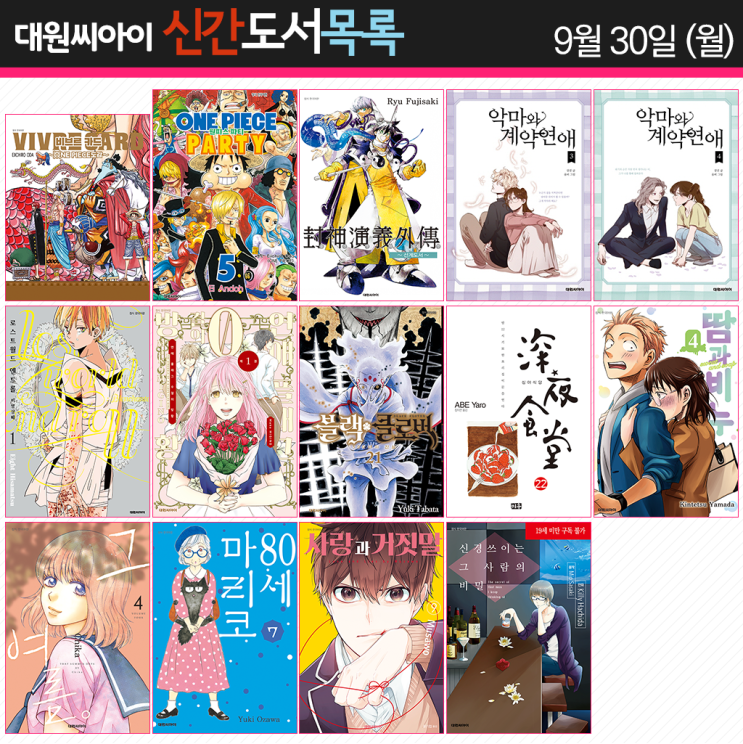   대원코믹스 2019년 9월 30일 (월) 신간 안내 