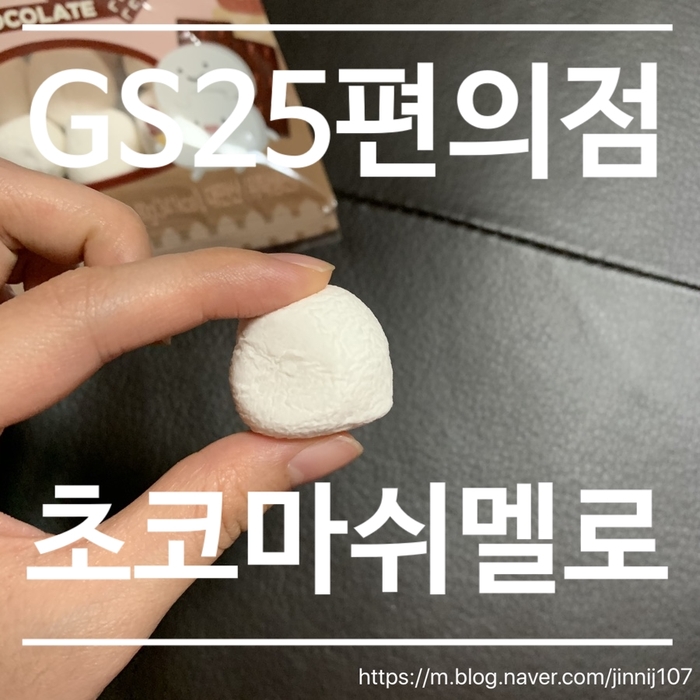 {편의점} GS25 호빵모양 마쉬멜로 후기