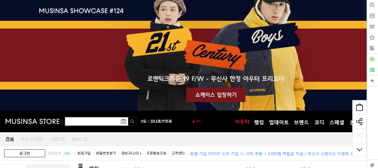  무신사스토어 10월 신규 회원가입 이벤트와 혜택 총정리
