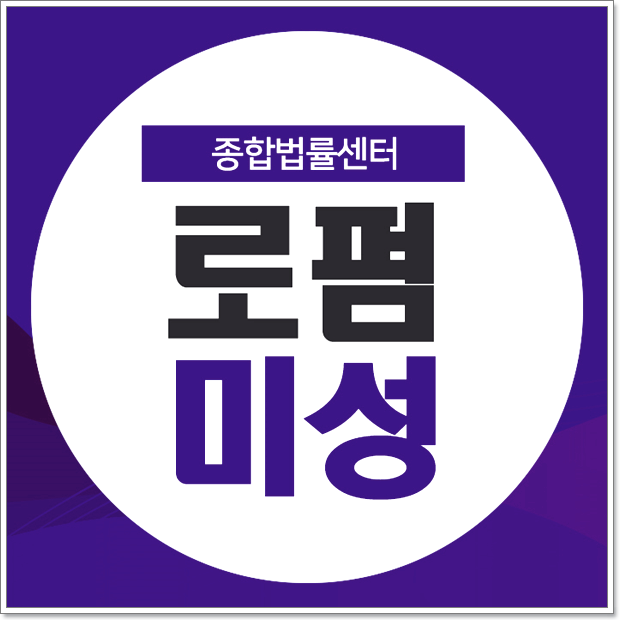  서초부동산변호사 분양계약 체결하다