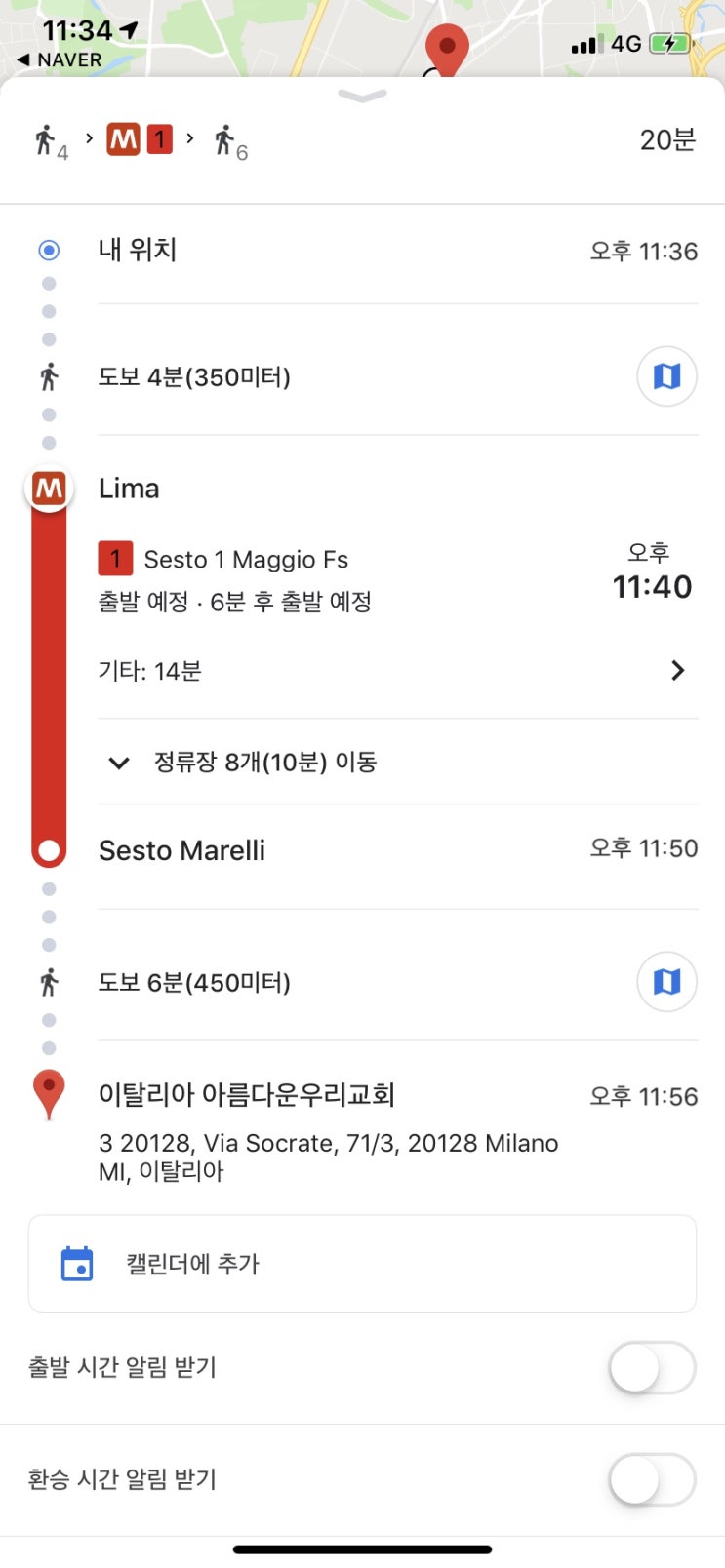  20190908 [학기전 유럽여행] 밀라노에서의 여유로운(?) 하루 : 밀라노 아름다운우리교회(한인교회) / 밀라노 맛집 Gino Sorbilio