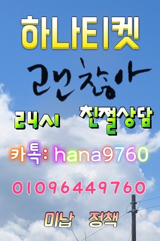  (주)하나티켓 미납정책,키움,다우,페이최고가매입
