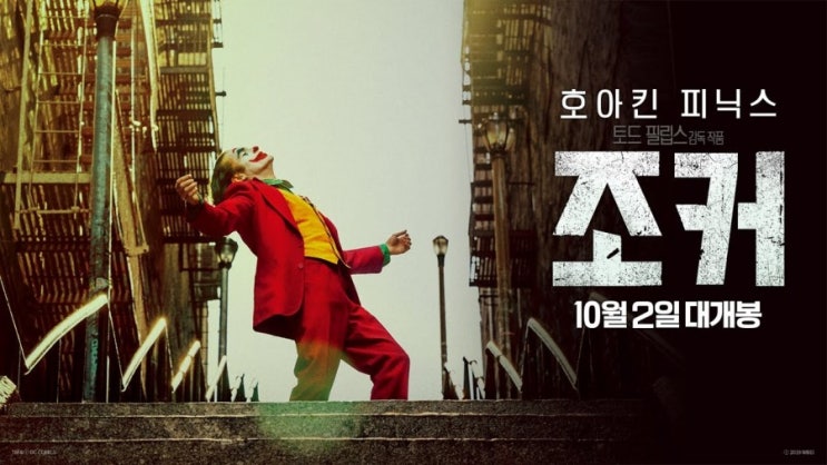  [영화] 2019 조커 개봉!
