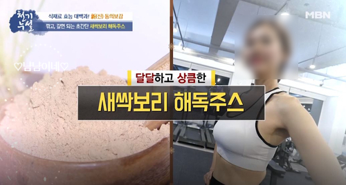  새싹보리 해독주스 천기누설 쉽고 간단하게 체중감량과 건강을 동시에!!