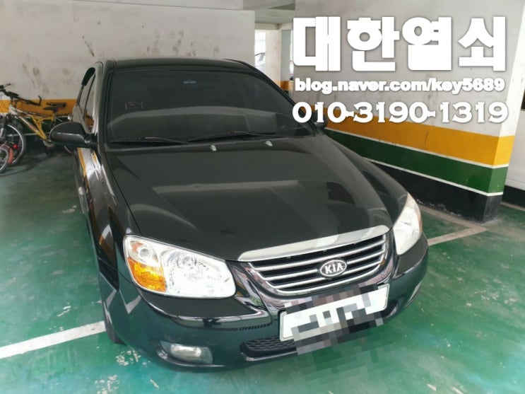  광진구 자양동 기아 KIA 세라토 이모빌라이져 키제작