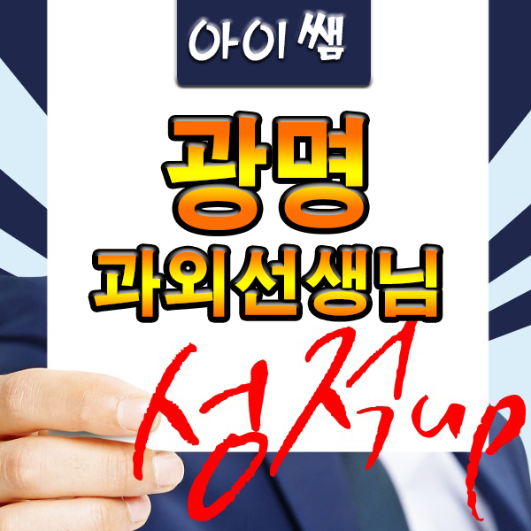 광명 수학과외 소하동 하안동 영어 전문 1:1 개인수업 선생님찾기 ?