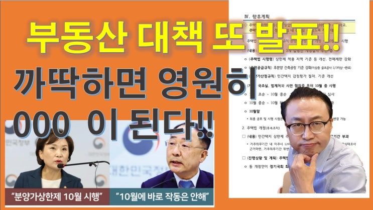  부동산 대책 또 발표!! 이제 우리의 대책은?