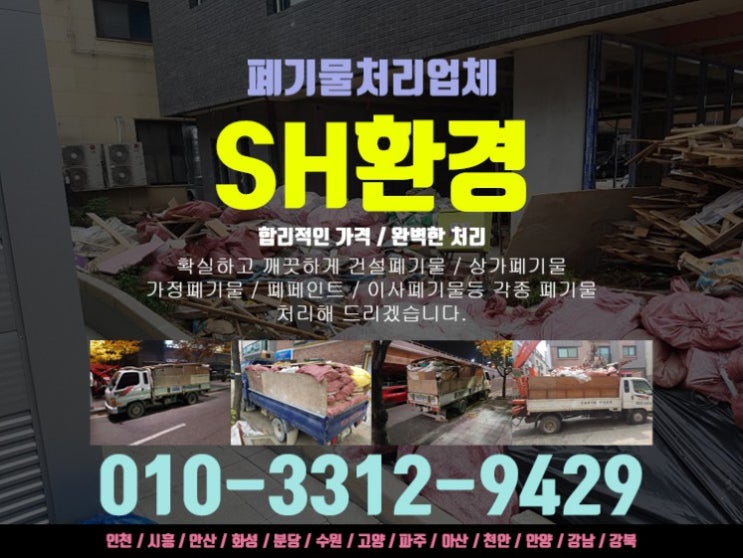  1톤폐기물처리 리모델링폐기물도 확실하게