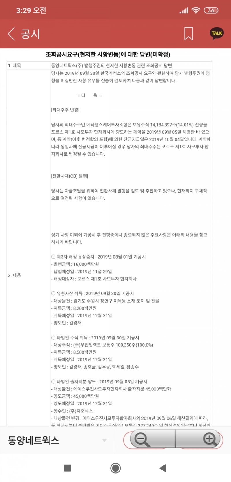 표면적인 악재 없는 동양네트웍스 : 네이버 블로그