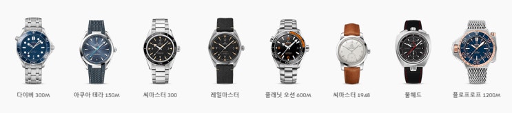  다이버워치 오메가 씨마스터 가격 스펙 종류