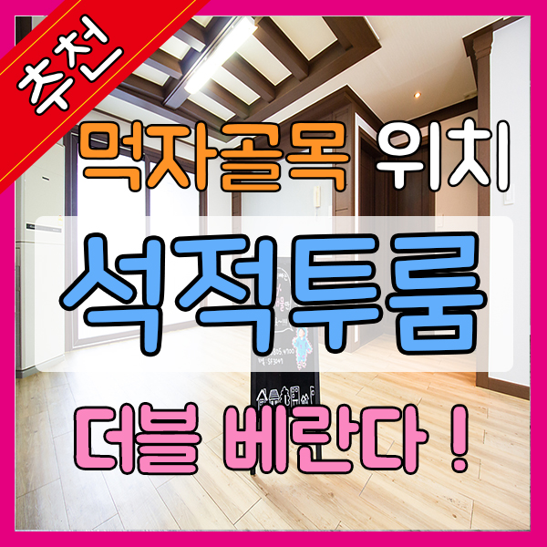  석적투룸 앞뒤베란다 로 맞바람부는집 !