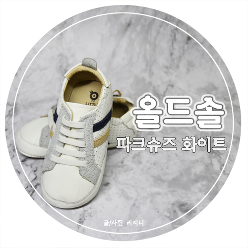  올드솔 걸음마신발 호주 발레슈즈 디자이너가 만들었어요